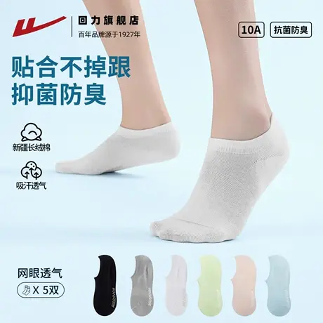 【10A抗菌防臭】回力袜子抑菌纯色隐形袜禾素男船袜女防滑不掉跟商品大图