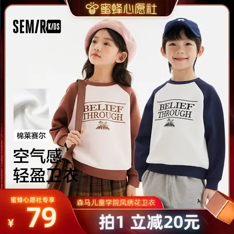 【蜜蜂心愿社】森马儿童卫衣学院风绣花长袖上衣男童女童时尚撞色商品大图
