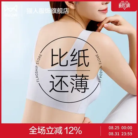 猫人无痕内衣女收副乳聚拢防下垂夏季薄款运动美背冰丝背心式文胸商品大图