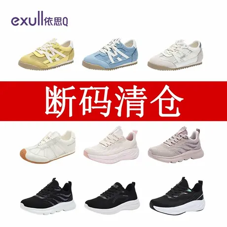 exull/依思Q断码清仓运动休闲女鞋德训鞋百搭耐磨软底弹力增高商品大图