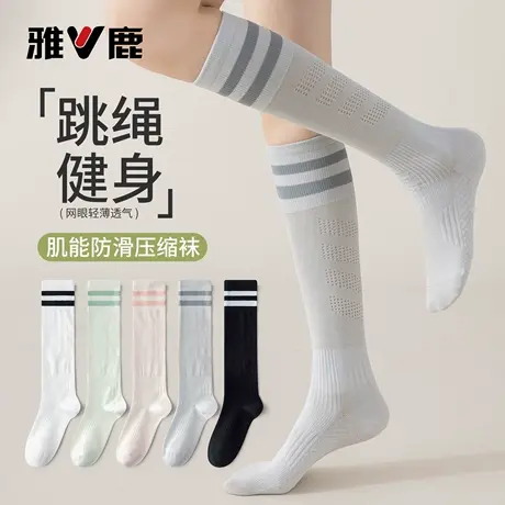 雅鹿运动袜子女健身中筒专业跑步健身跳绳长筒瑜伽瘦腿压力小腿袜商品大图