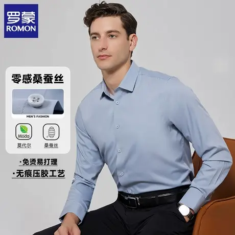 【含桑蚕丝】罗蒙莫代尔衬衫秋季顺滑免烫长袖男商务抗皱免烫衬衣商品大图