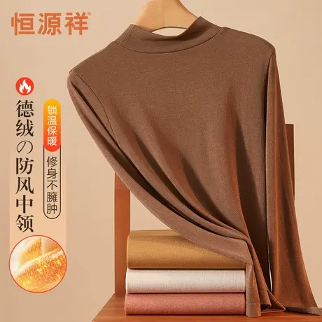 恒源祥德绒发热保暖内衣女中领秋衣打底衫紧身内穿外搭美体上衣冬商品大图