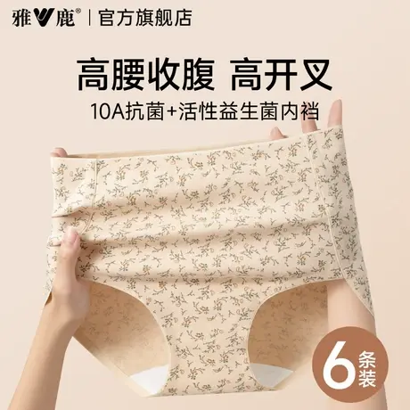 雅鹿内裤女士纯棉抗菌裆2026新款高开叉不勒腿少女生高腰三角短裤商品大图