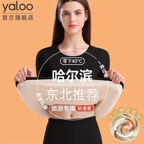 雅鹿保暖内衣女士加厚加绒东北零下40度秋衣裤套装哈尔滨旅游抗寒图片