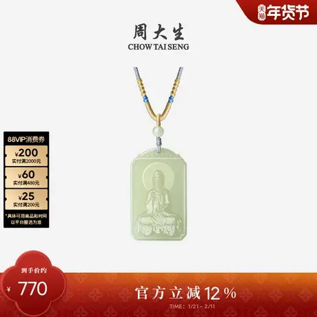 周大生和田玉吊坠男女弥勒佛观音玉坠配项链挂坠新年礼物送男朋友图片