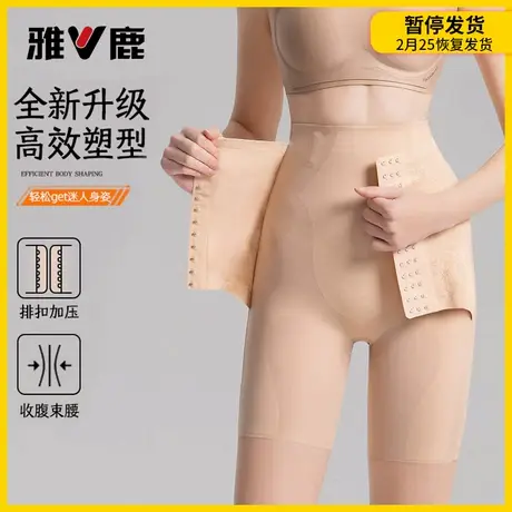 雅鹿高腰提臀收腹裤女夏薄款强力收小肚子产后专用塑形束腰女内裤图片