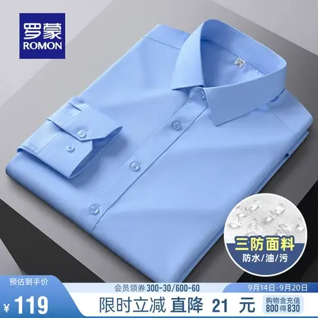 【三防】罗蒙男士长袖商务衬衫2023秋季新款工装抗皱弹力百搭衬衣图片