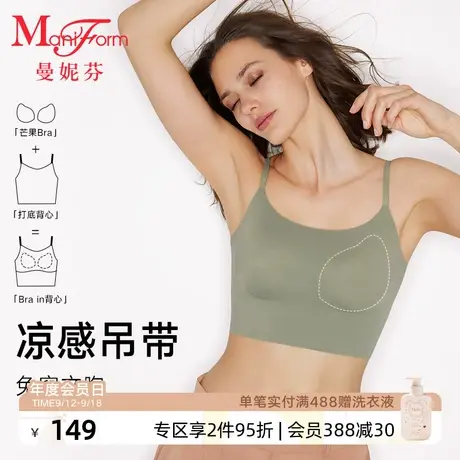 曼妮芬芒果杯无钢圈舒适无痕一片式带杯背心女士吊带上衣内衣商品大图