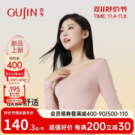 古今基础打底柔软圆领保暖套装女秋衣秋裤纯色修身薄款GDC36292图片