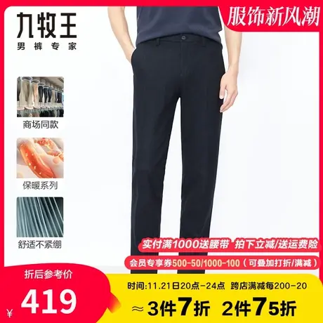 【专柜款针织保暖】九牧王男装西裤春秋新款弹力舒适绒面标准长裤图片
