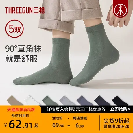 [5双]三枪袜子男士3A抗菌春秋季防滑不掉跟中筒袜简约纯棉直角袜商品大图