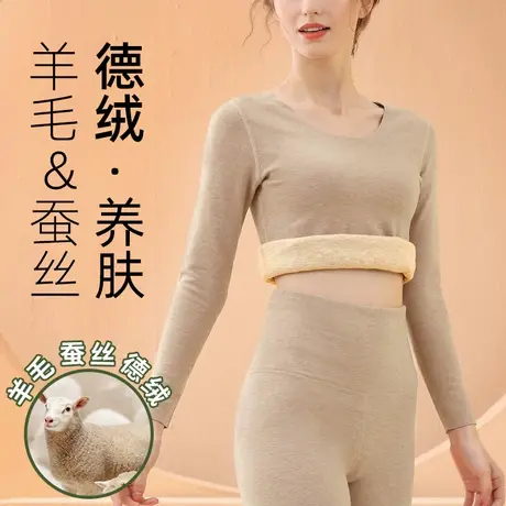 保暖内衣女德绒发热蚕丝无痕秋衣套装内穿加绒加厚羊毛打底衫上衣商品大图