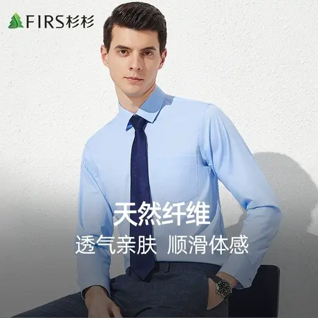 【顺滑抗皱】杉杉长袖衬衫男士2023秋季新款简约商务休闲透气衬衣图片