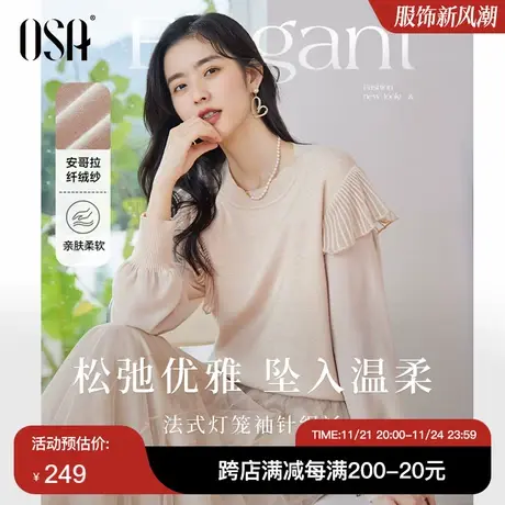 OSA欧莎法式灯笼袖小香风百搭长袖打底针织衫女早春装2023年新款图片