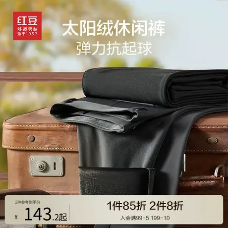 红豆加绒西裤男加厚商务冬季修身直筒黑色垂感休闲西装男款长裤子商品大图