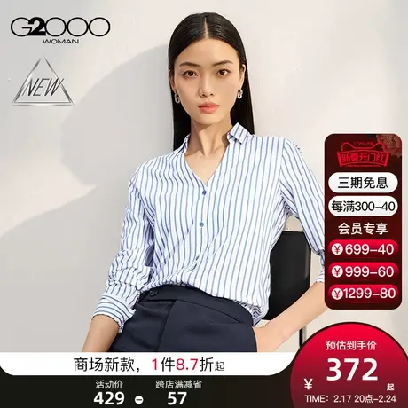 【多面弹性】G2000女装SS24商场新款柔软亲肤易打理凉感长袖衬衫图片