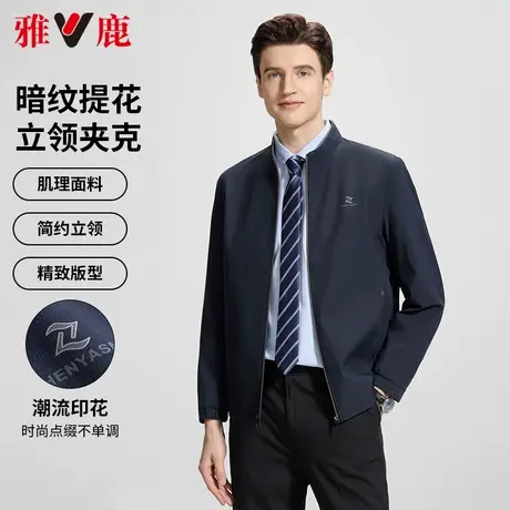【暗纹提花】雅鹿男装24春季新款时尚休闲男士防风立领夹克衫外套图片