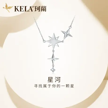 珂兰 白18K金钻石项链女星芒锁骨链一体链时尚星形项坠套链图片