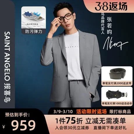 【运动西服】报喜鸟张若昀明星同款男商务休闲时尚便西外套男西装图片