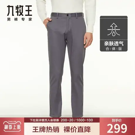 【新经典】九牧王休闲裤男秋季弹力亲肤莫代尔舒适百搭通勤长裤子图片