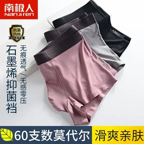 南极人男士内裤男抗菌纯棉裆无痕莫代尔冰丝感透气男生平角四角裤图片