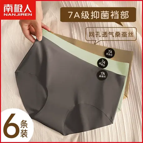 南极人冰丝无痕内裤女蚕丝7A抗菌裆透气薄款日系少女生三角短裤头商品大图