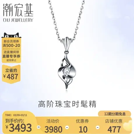 潮宏基水滴星辰白18k金钻石吊坠项链挂坠套链锁骨链礼物X商品大图