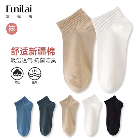 富妮来男士短筒袜防臭抗菌网眼透气四季薄款抗起球吸汗不掉跟棉袜图片