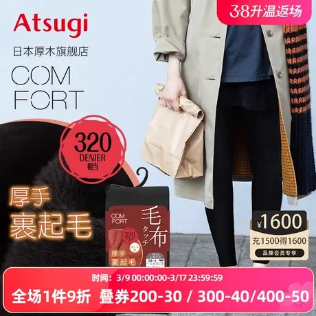 ATSUGI/厚木320D相当里起毛暖秋冬加厚十分打底裤臀部加裆TL1459图片