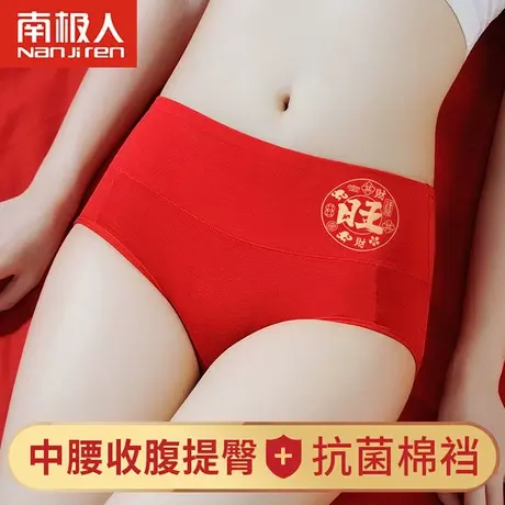 南极人本命年内裤女士纯棉抗菌大红色兔年高腰收腹提臀三角短裤头商品大图