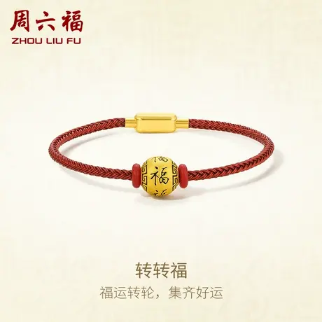 周六福618礼物黄金转运珠男女足金珐琅福运串珠手绳定价转转福商品大图