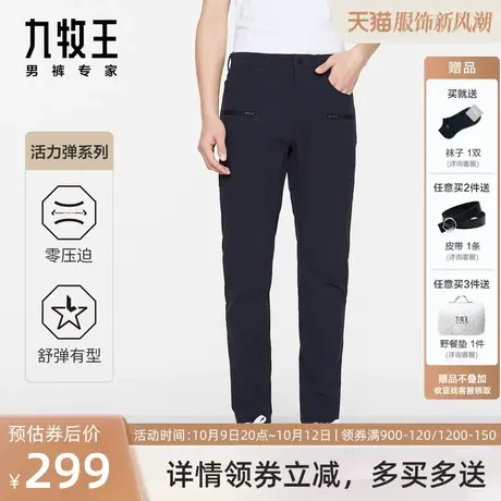 [活力弹系列]九牧王男裤休闲裤2023春夏新款休闲透气高弹零压裤商品大图