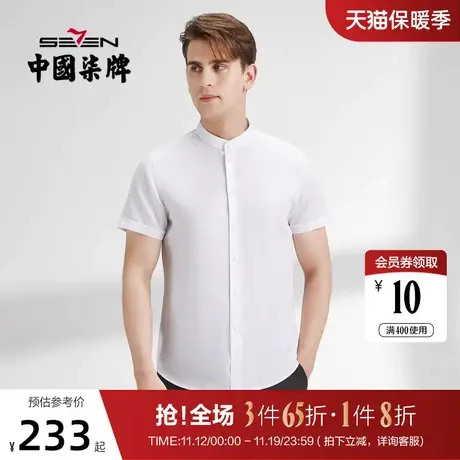 【含麻】柒牌短袖衬衫男夏季2022新款商务休闲简约立领男装白衬衣图片