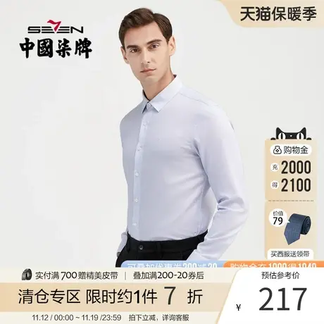 柒牌衬衫男长袖秋季商务休闲正装提花细条纹内搭浅蓝衬衣图片