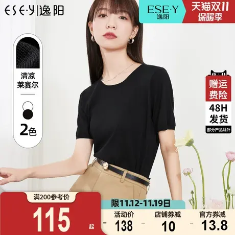 逸阳白色莱赛尔凉感针织薄款显瘦短袖女2023春夏新款透气亲肤上衣商品大图