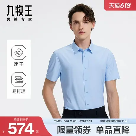 [商务休闲]九牧王男装正装短袖衬衫24秋季款亲肤方领百搭衬衣EN图片