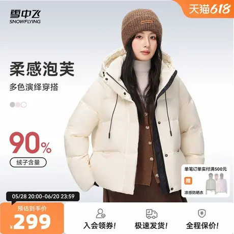 雪中飞2025秋新款女士泡芙小短款龟背连帽羽绒服柔软舒适休闲保暖图片