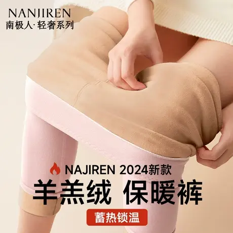 南极人羊羔绒保暖裤女士加厚加绒德秋裤女款防寒打底内穿绒裤冬季图片