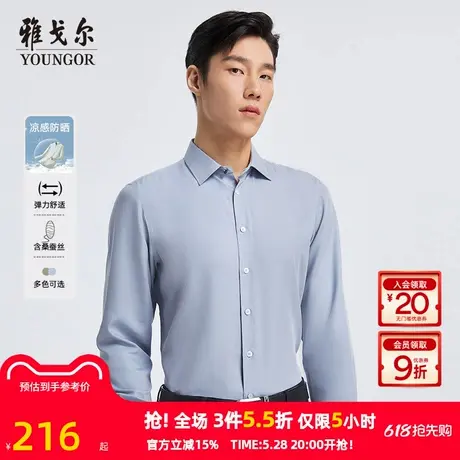 【桑蚕丝凉感防晒】雅戈尔官方秋冬新品商务休闲修身通勤长袖衬衫图片