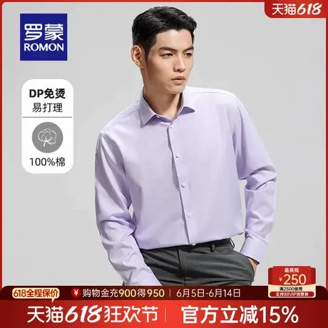 【纯棉免烫】罗蒙男士格子长袖衬衫2025春季新款易打理商务衬衣男商品大图