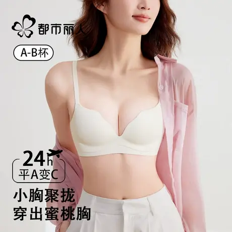 都市丽人内衣女聚拢小胸防下垂收副乳无痕软支撑夏季薄款美背文胸商品大图
