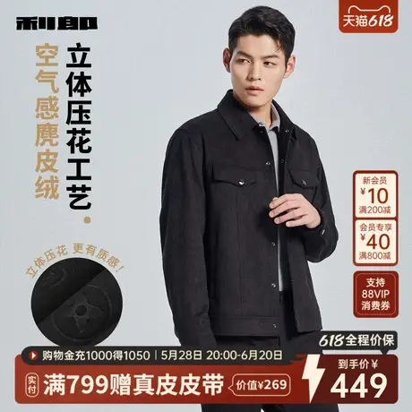 【仿麂皮绒】利郎官方 夹克男士春秋季压花时尚休闲男装短款外套图片