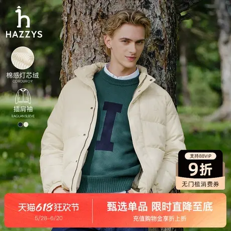 【灯芯绒】Hazzys哈吉斯冬季新款男士简约立领保暖羽绒服时尚外套商品大图
