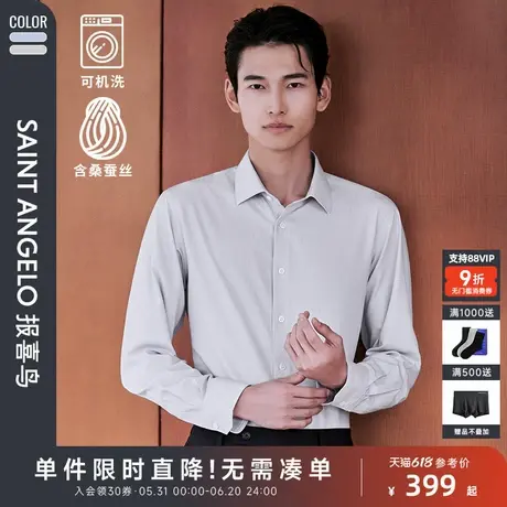 【可机洗桑蚕丝】报喜鸟2025春季新款男士商务正装长袖衬衫衬衣男图片