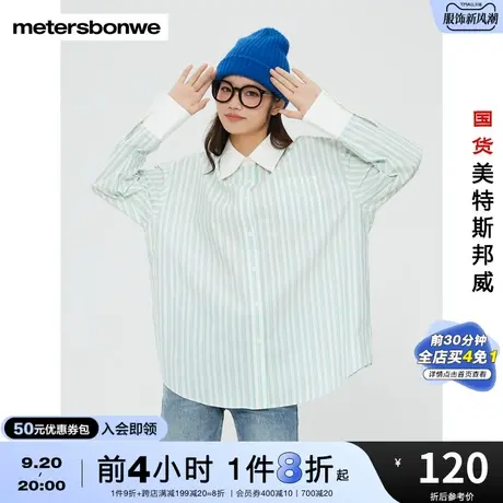 国货美特斯邦威长袖衬衫女宽松纯棉春秋简约舒适多色条纹衬衫图片