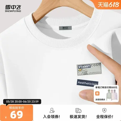 雪中飞卫衣男款春秋季重磅质感休闲外套加肥加大美式圆领套头衫PC图片