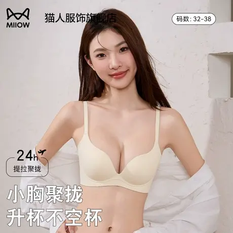 猫人小胸聚拢显大内衣女防下垂收副乳隐形粉底液无痕文胸罩无钢圈商品大图