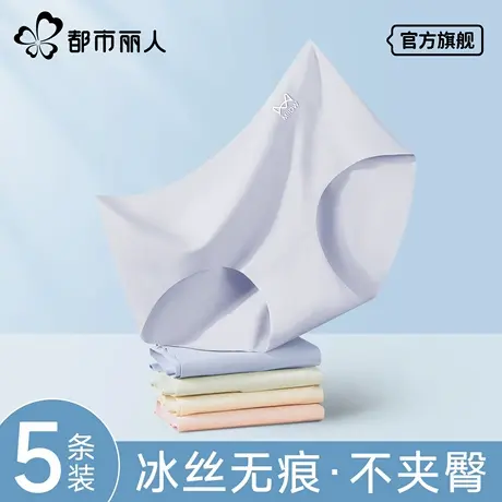 都市丽人无痕内裤女士2025夏季薄款抗菌健身粉底液女生冰丝三角裤商品大图