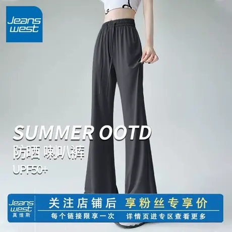 KV真维斯防紫外线裤子女2025新款爆款夏季冰丝凉感微喇裤垂感长裤商品大图